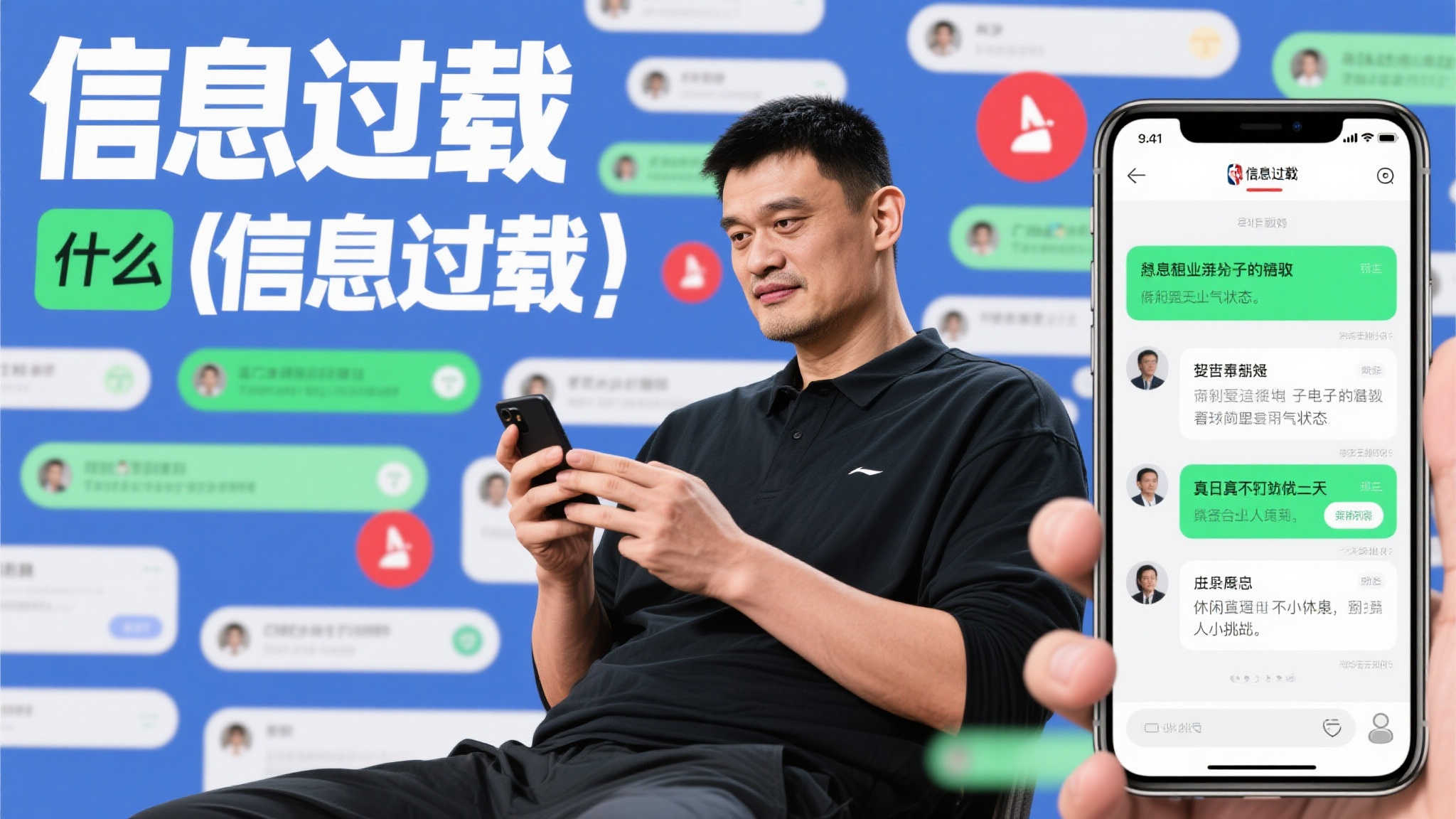 再度体验息屏24小时,一个原因让姚明觉得事后辛苦 当我们听到“信息过载”这个词时,大多数人的第一反应